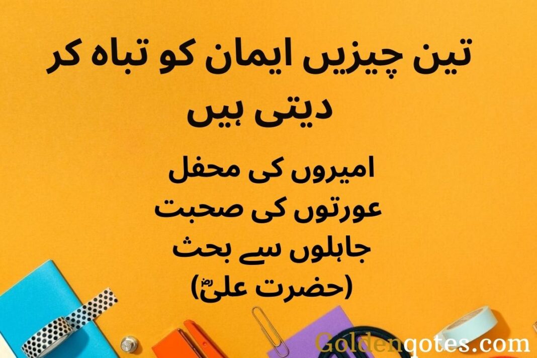 Hazrat Ali R.H motivational quotes in urdu