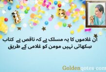 Allama Iqbal Poetry in Urdu 2 Lines for Students allama iqbal poetry in urdu 2 lines for students