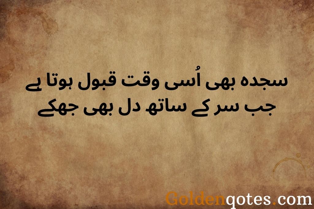 short islamic motivational quotes in urdu 