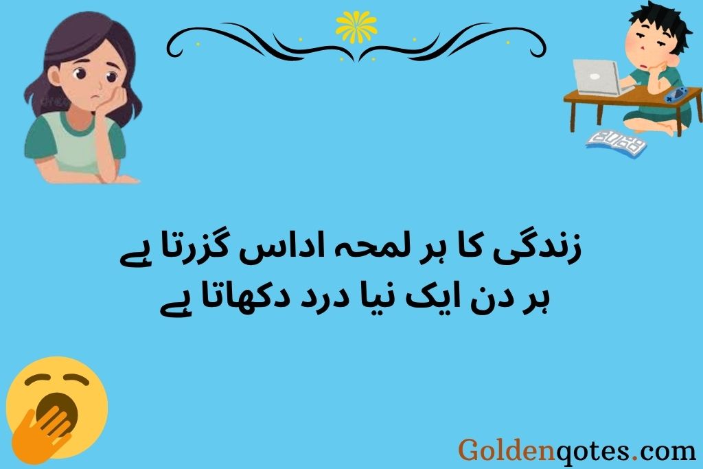 Zindagi Udas Poetry in Urdu 2 Lines 