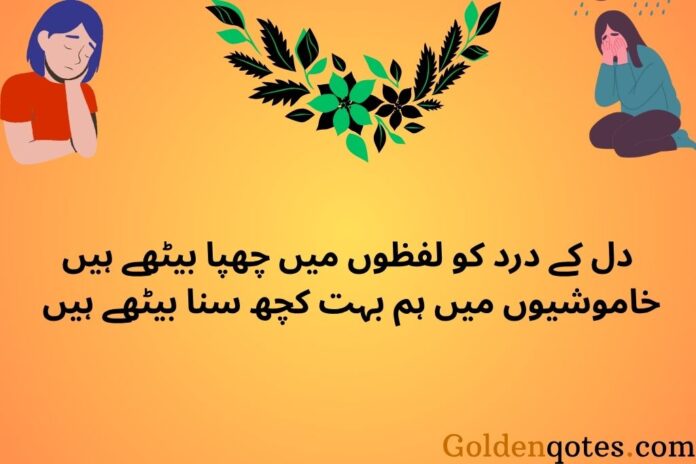 Dil Dukhi Poetry in Urdu