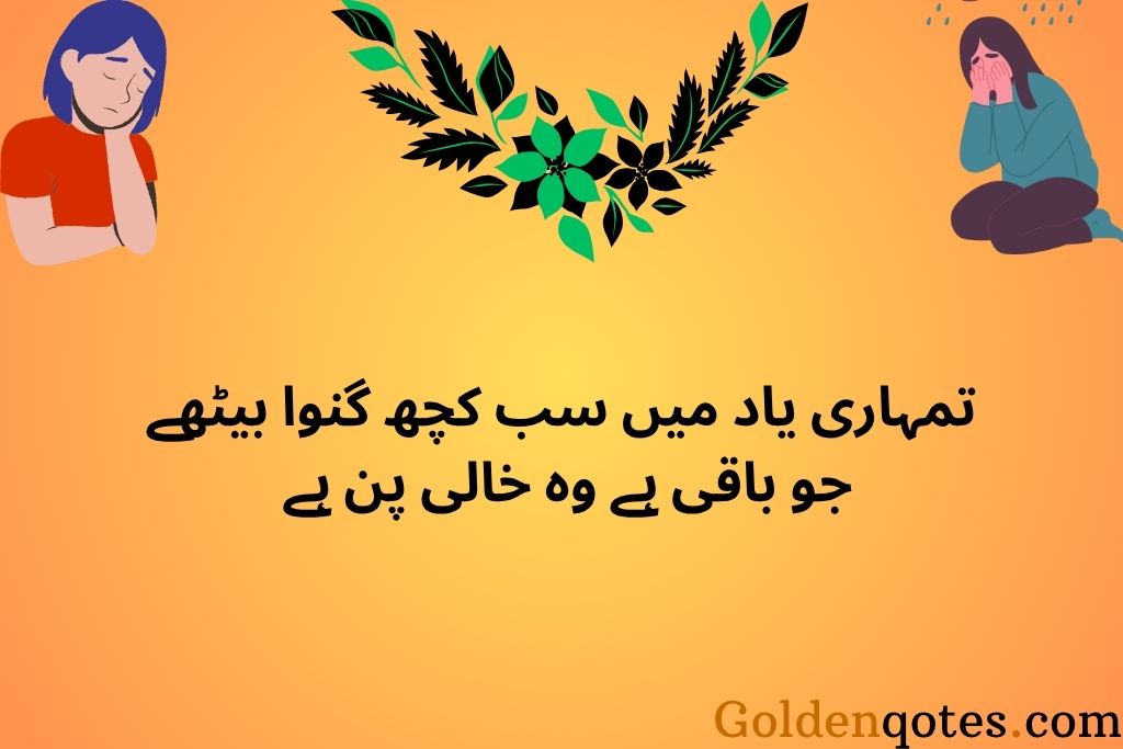 Dil Dukhi Poetry in Urdu