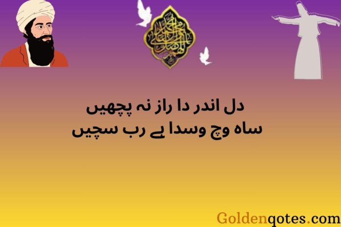 Sufi Punjabi Poetry in Urdu