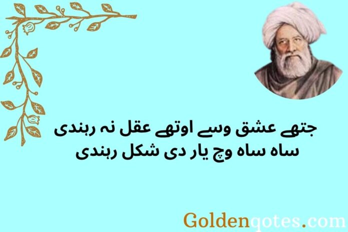 Baba Bulleh Shah Punjabi Poetry in Urdu That Inspires Every Generation