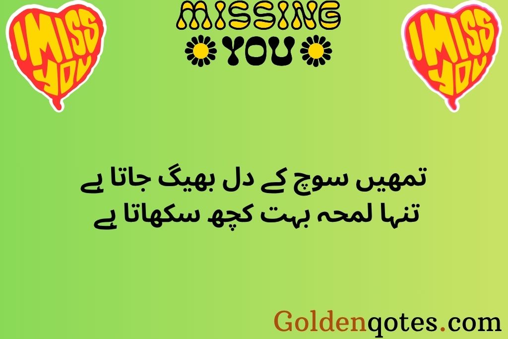 Miss You Teri Yaad Poetry in Urdu