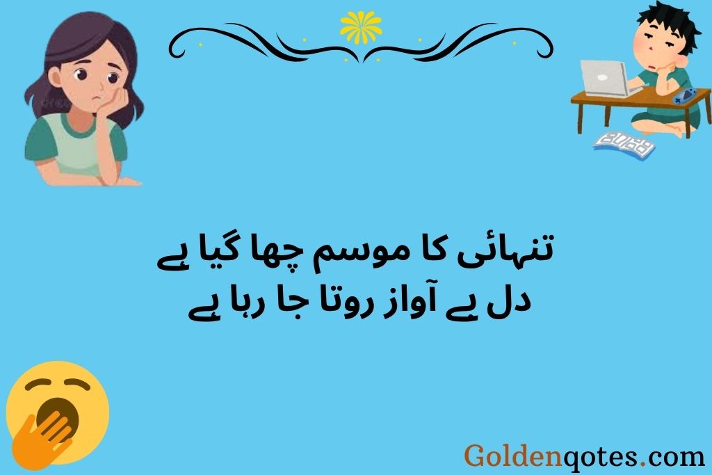 Zindagi Udas Poetry in Urdu 2 Lines 