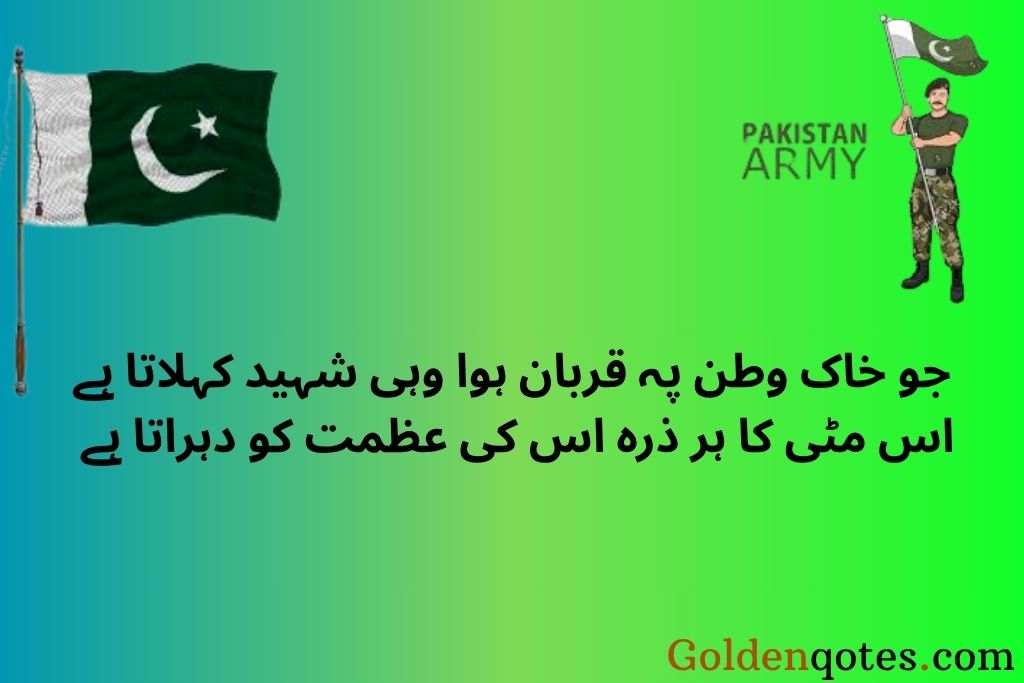 Pak Army Shaheed Poetry in Urdu
