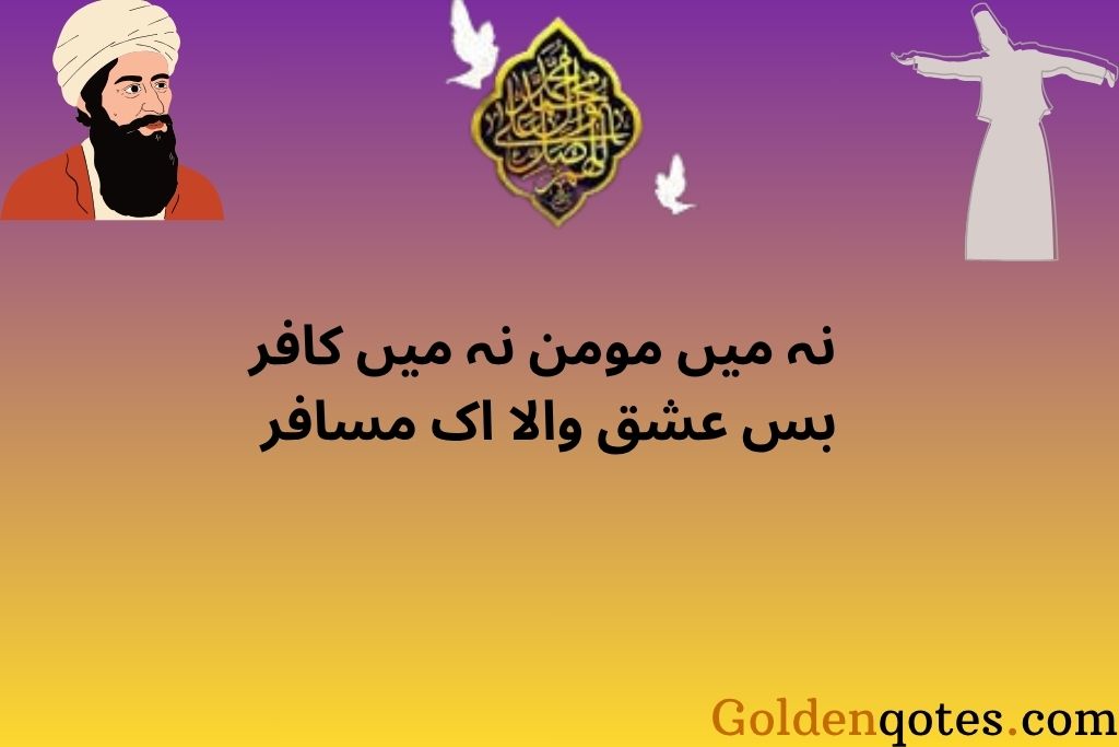 Sufi Punjabi Poetry in Urdu