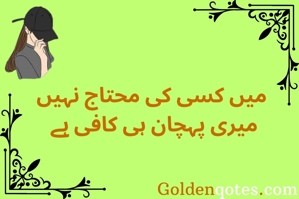 2 line Attitude Shayari in Urdu for Girl