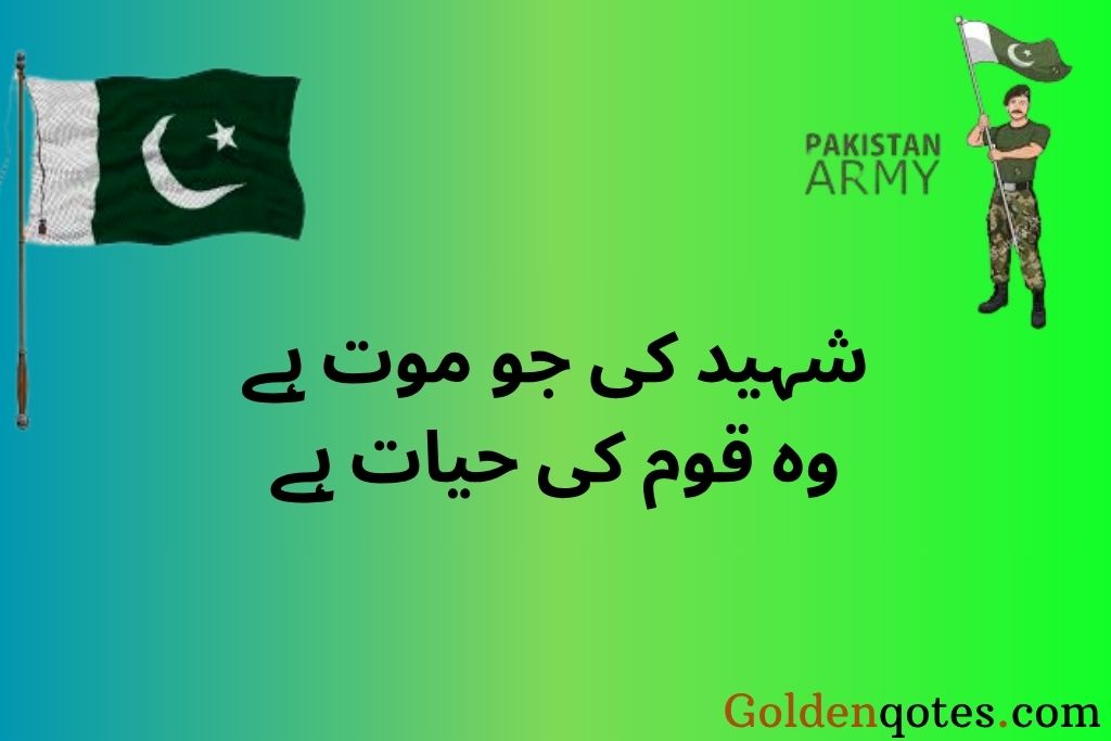 Pak Army Shaheed Poetry in Urdu