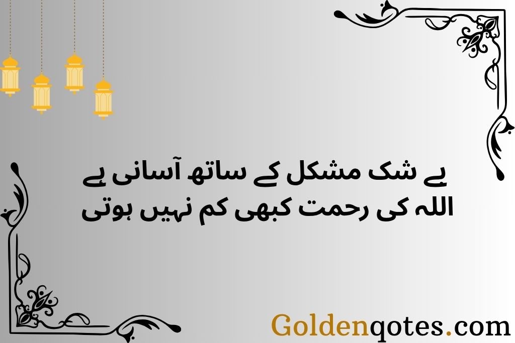 Quran Islamic Quotes in Urdu Text 2 Lines for Spiritual Reflection