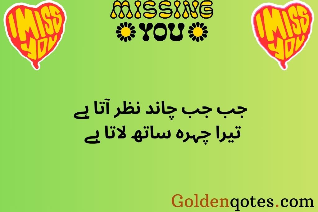 Miss You Teri Yaad Poetry in Urdu