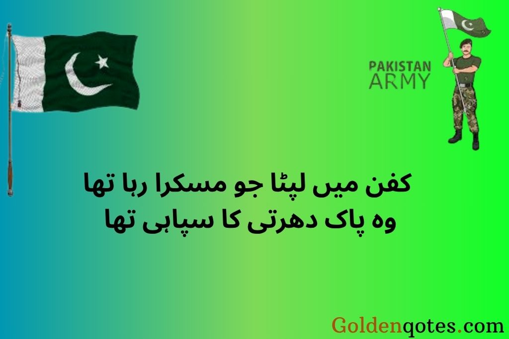 Pak Army Shaheed Poetry in Urdu