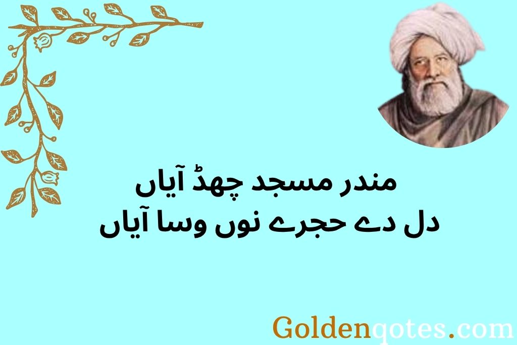 Baba Bulleh Shah Punjabi Poetry in Urdu That Inspires Every Generation 