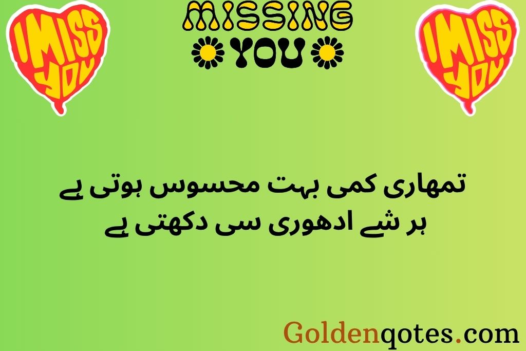 Miss You Teri Yaad Poetry in Urdu