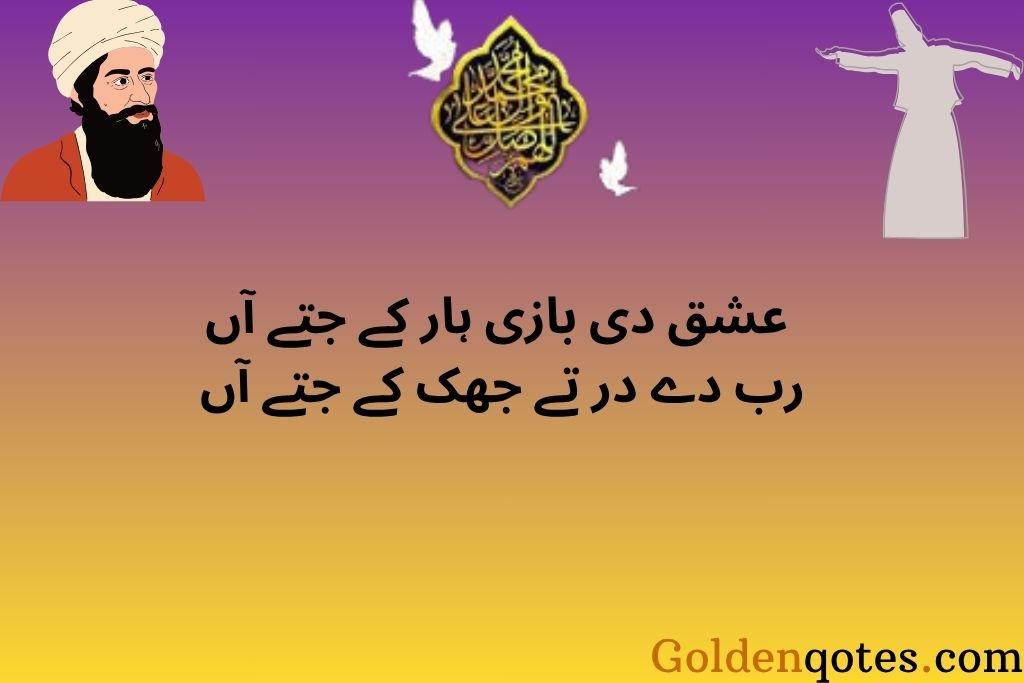 Sufi Punjabi Poetry in Urdu