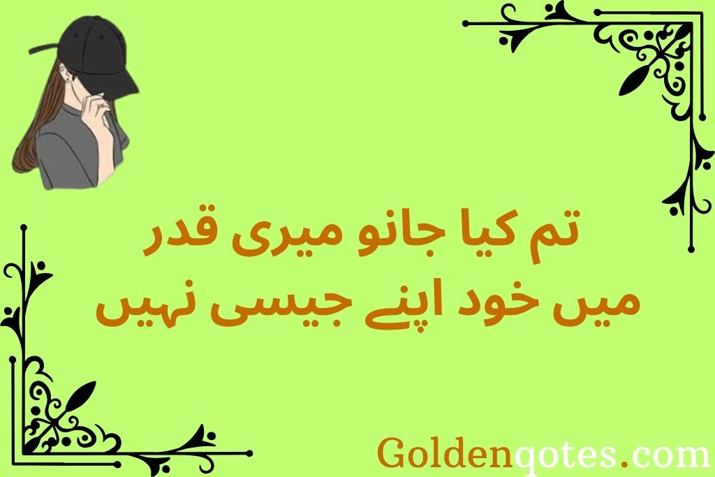 2 line Attitude Shayari in Urdu for Girl