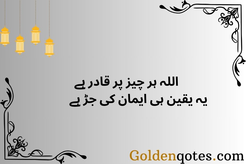 Quran Islamic Quotes in Urdu Text 2 Lines for Spiritual Reflection