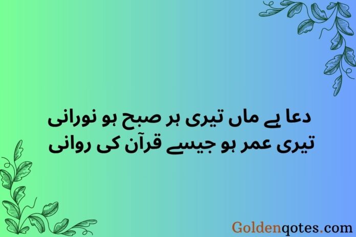Dua Happy Birthday Islamic Wishes for Mother