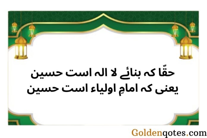 Allama Iqbal Poetry About Hazrat Imam Hussain