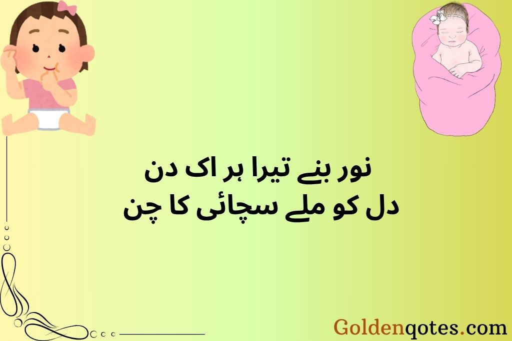Daughter Islamic Wishes for New Born Baby Girl