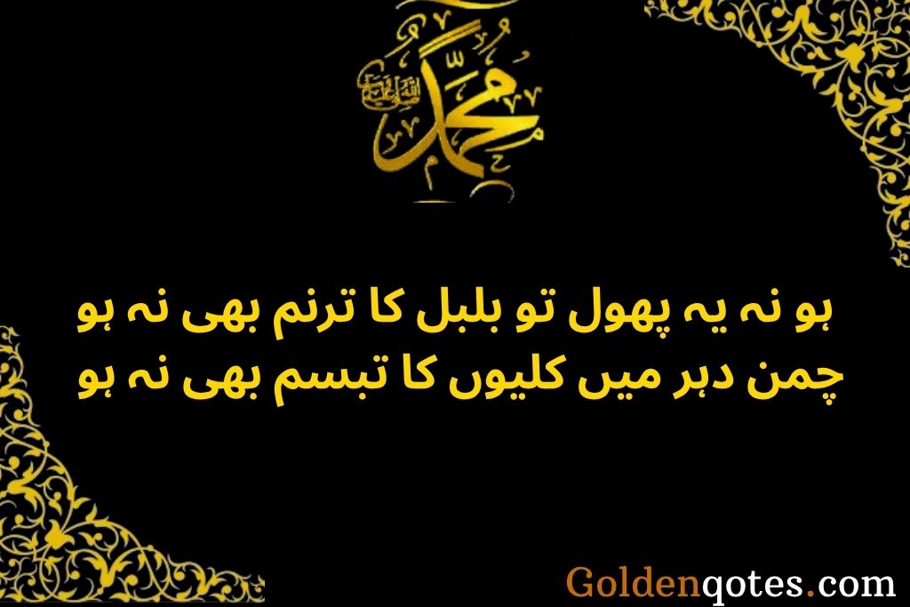 Allama Iqbal Poetry on Prophet Muhammad in Urdu